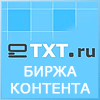 Биржи копирайтинга etxt.ru
