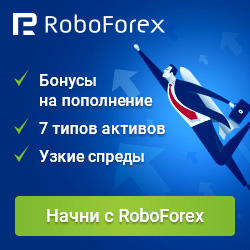 открыть счет в Roboforex, читать отзывы про Робофорекс